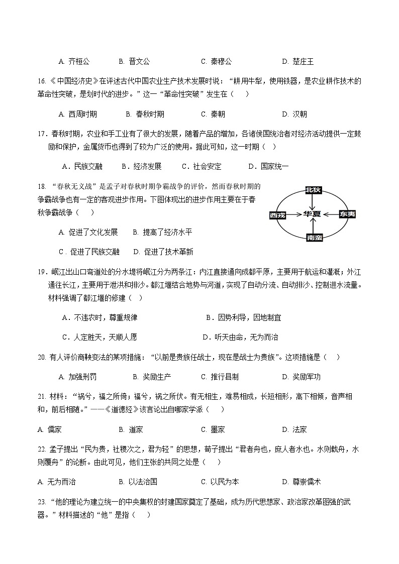四川省内江市威远中学校2025-2026学年七年级上学期期中历史试题（含答案）第3页