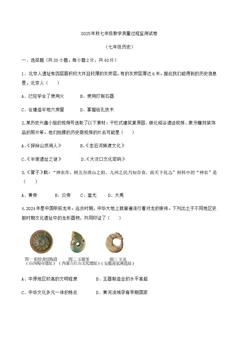 四川省绵阳市江油市2025-2026学年七年级上学期11月期中考试历史试卷（含答案）第1页