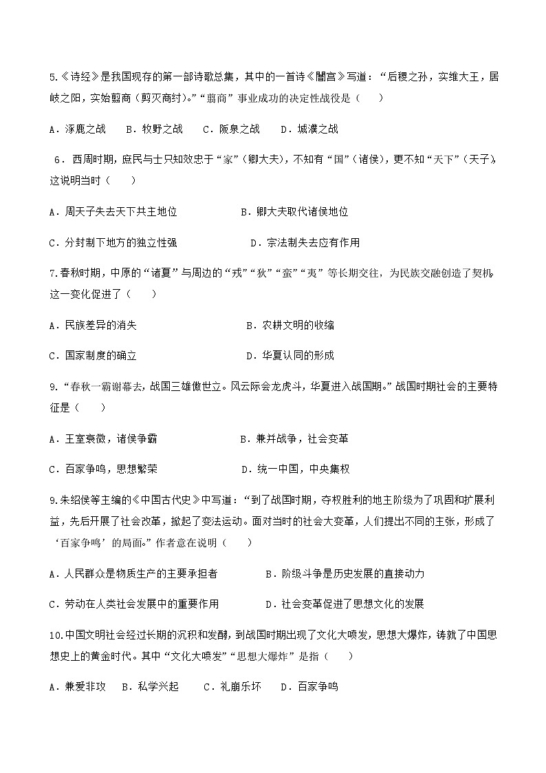 四川省绵阳市江油市2025-2026学年七年级上学期11月期中考试历史试卷（含答案）第2页