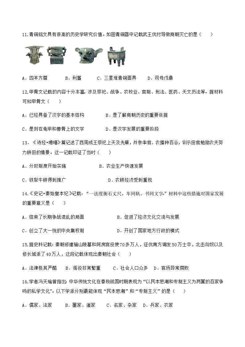 四川省绵阳市江油市2025-2026学年七年级上学期11月期中考试历史试卷（含答案）第3页