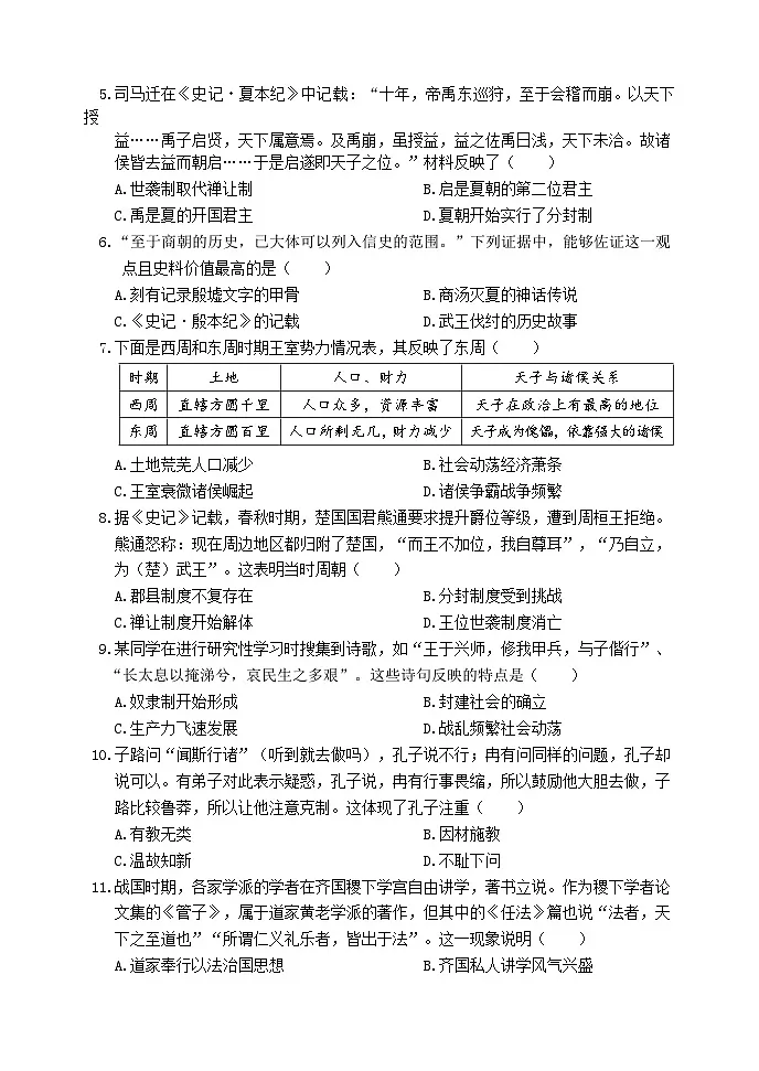 山西省晋中市介休市2025-2026学年七年级上学期期中考试历史试题第2页