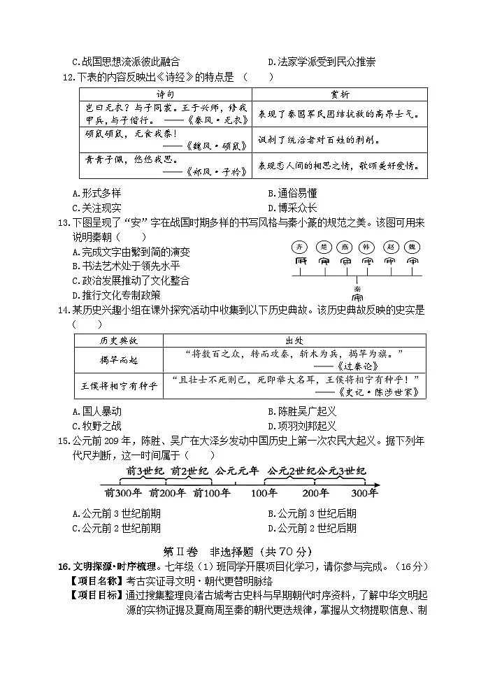 山西省晋中市介休市2025-2026学年七年级上学期期中考试历史试题第3页