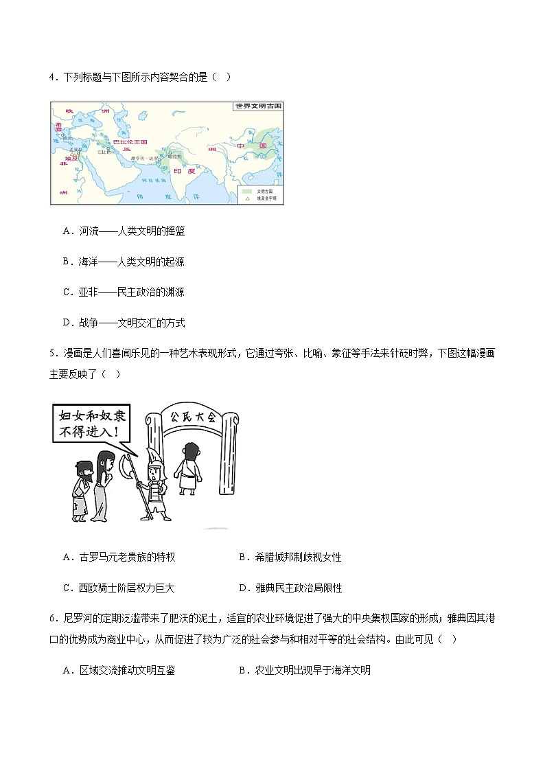 山西省朔州市右玉县部分学校2026届九年级上学期第一次月考历史试卷（含答案）第2页
