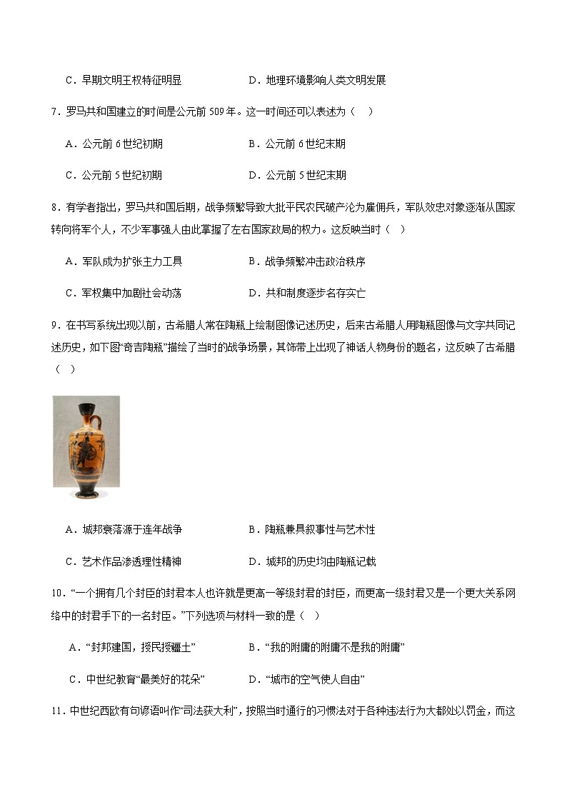 山西省朔州市右玉县部分学校2026届九年级上学期第一次月考历史试卷（含答案）第3页