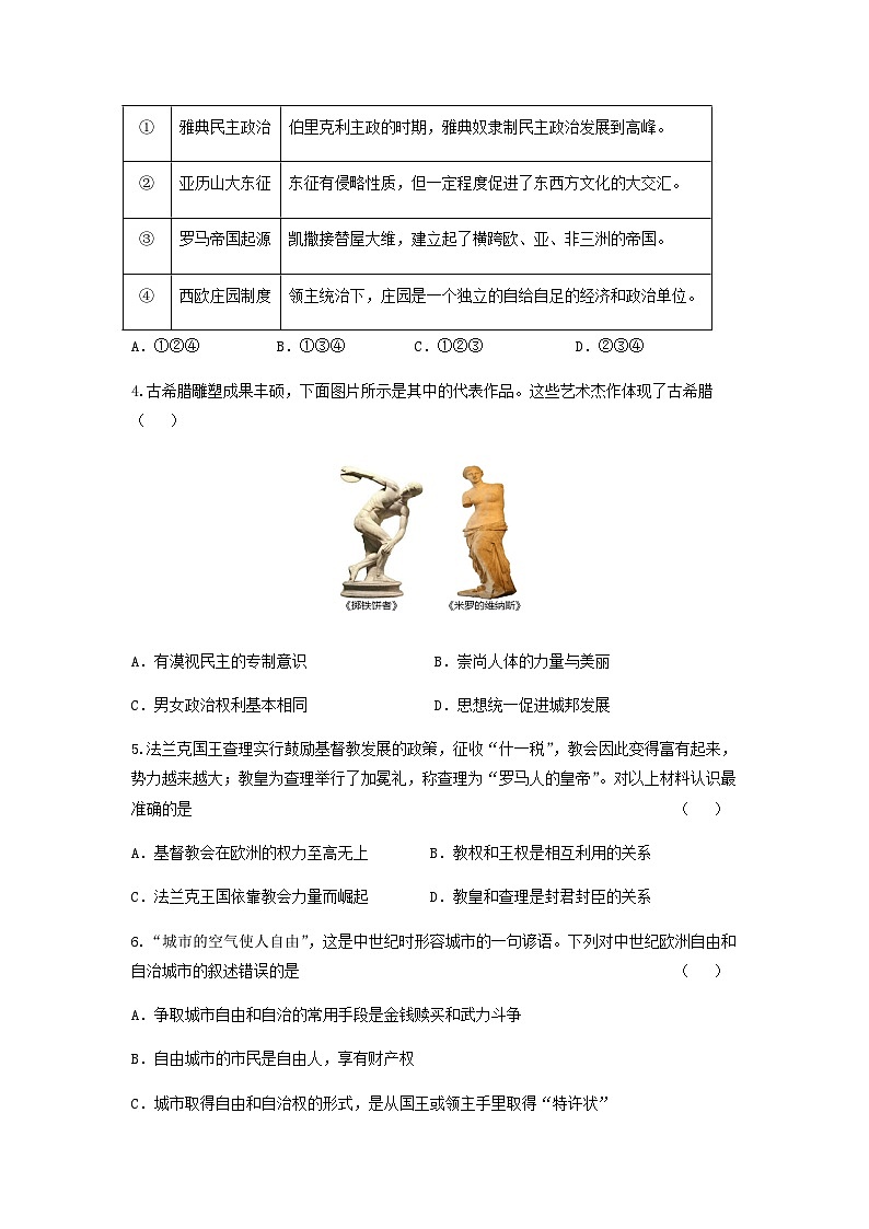 陕西省榆林市榆阳区2025-2026学年九年级上学期期中历史试卷（含答案）第2页