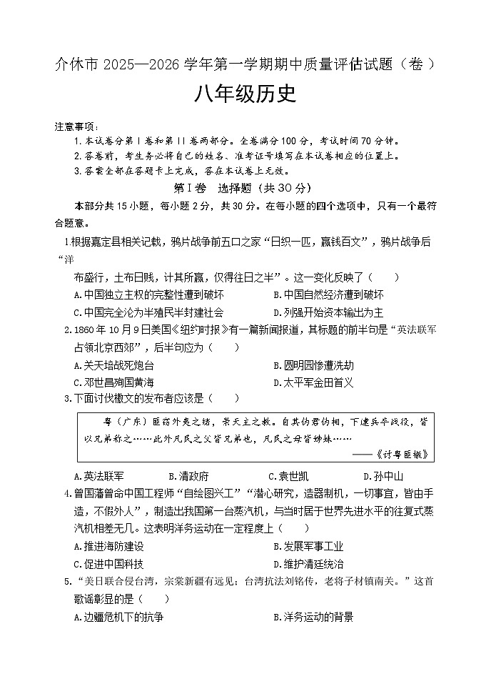 山西省晋中市介休市2025-2026学年八年级上学期期中考试历史试题第1页