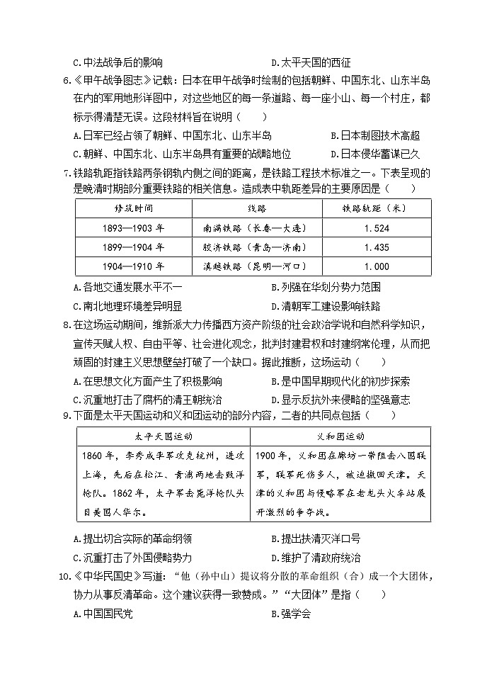 山西省晋中市介休市2025-2026学年八年级上学期期中考试历史试题第2页