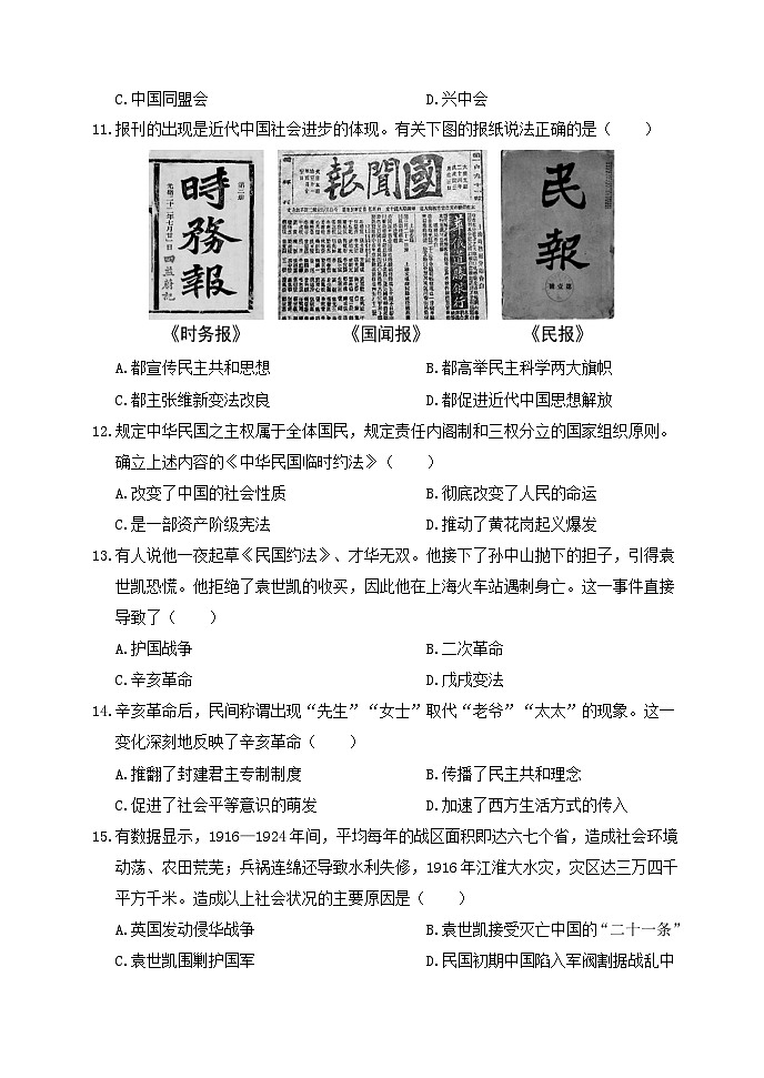 山西省晋中市介休市2025-2026学年八年级上学期期中考试历史试题第3页