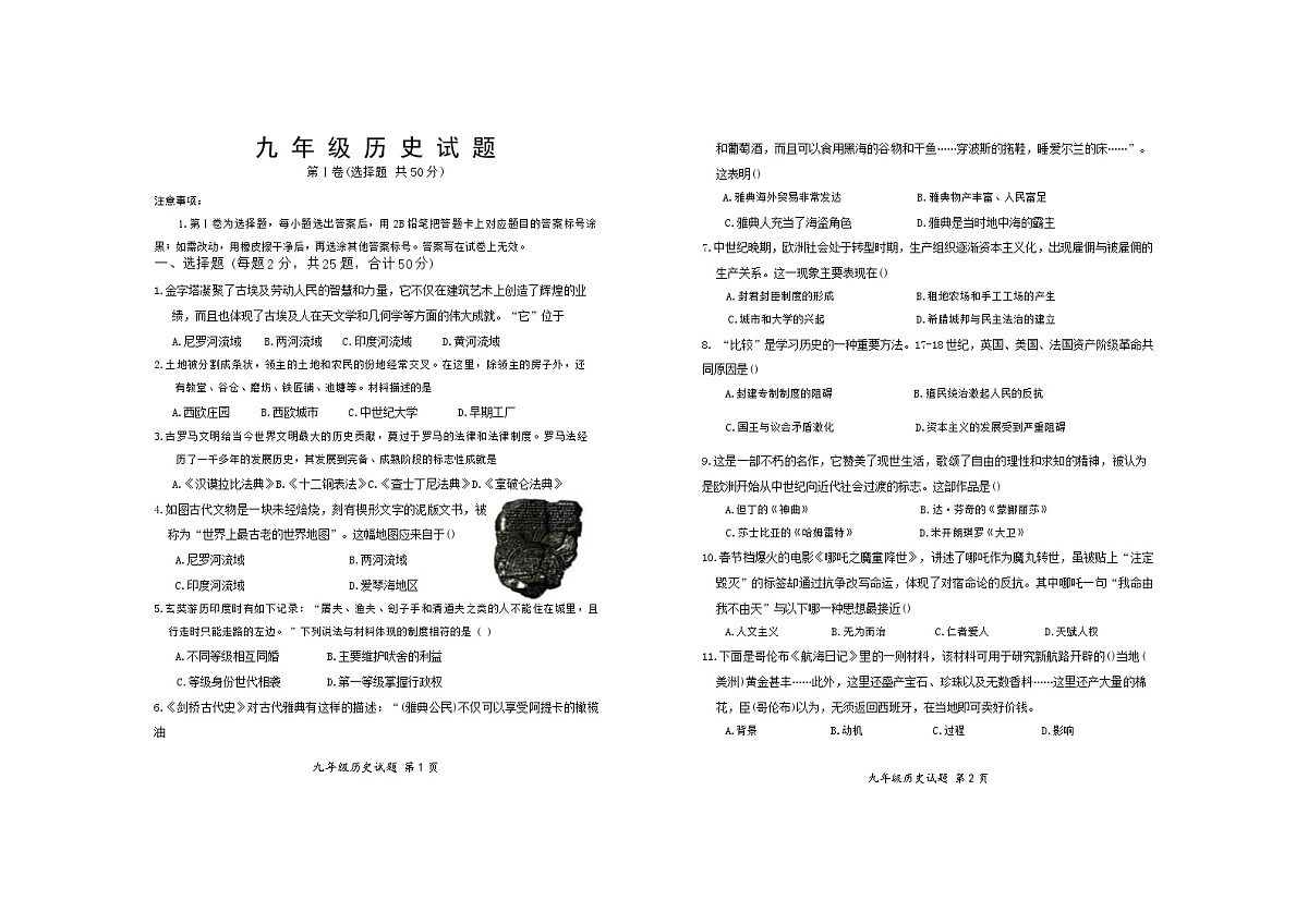 山东省济南市济阳区多校联考2025-2026学年九年级上学期11月期中历史试题（含答案）第1页