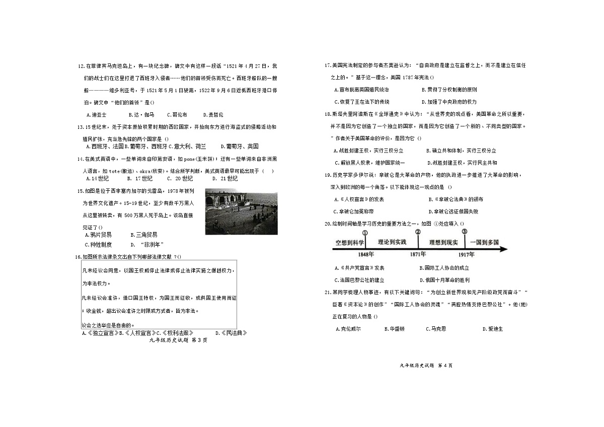 山东省济南市济阳区多校联考2025-2026学年九年级上学期11月期中历史试题（含答案）第2页