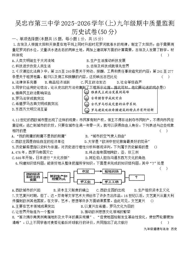 宁夏吴忠市第三中学2025-2026学年九年级上学期期中考试历史试题（无答案）第1页