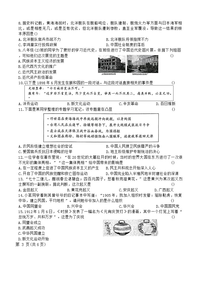 宁夏吴忠市第三中学2025-2026学年八年级上学期期中考试历史试题（无答案）第2页
