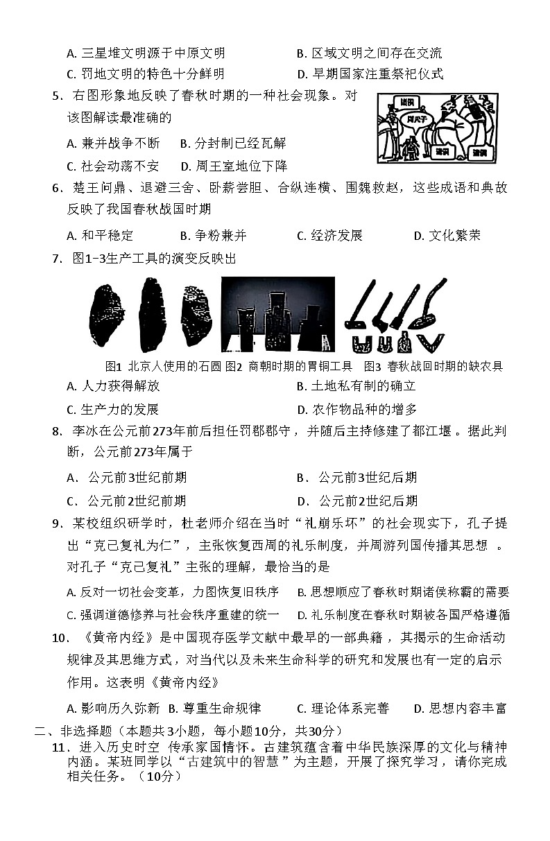 内蒙古自治区呼和浩特市赛罕区2025-2026学年七年级上学期11月期中历史试题（含答案）第2页