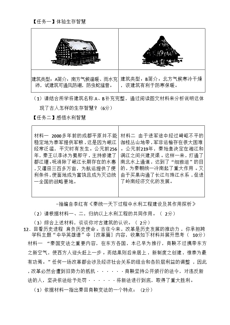 内蒙古自治区呼和浩特市赛罕区2025-2026学年七年级上学期11月期中历史试题（含答案）第3页
