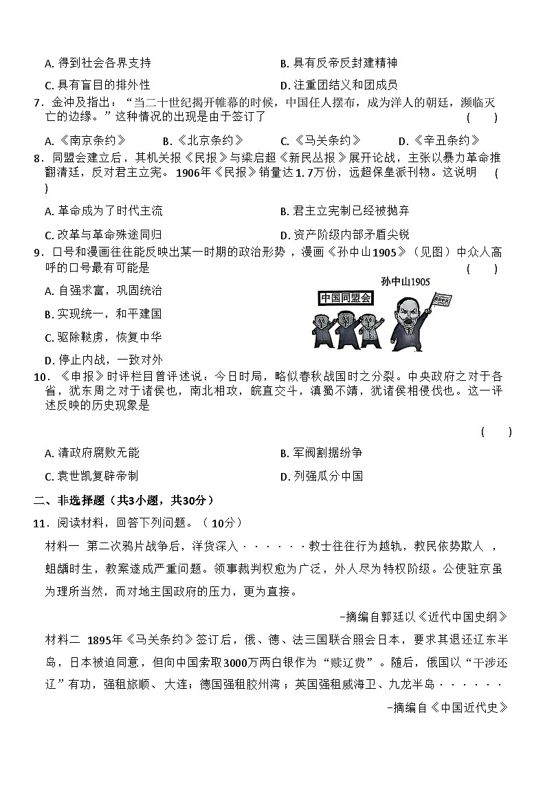 内蒙古自治区赤峰市翁牛特旗2025-2026学年八年级上学期11月期中历史试题（含答案）第2页
