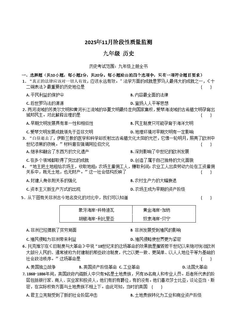 内蒙古赤峰市翁牛特旗2026届九年级上学期期中考试历史试卷（含答案）第1页