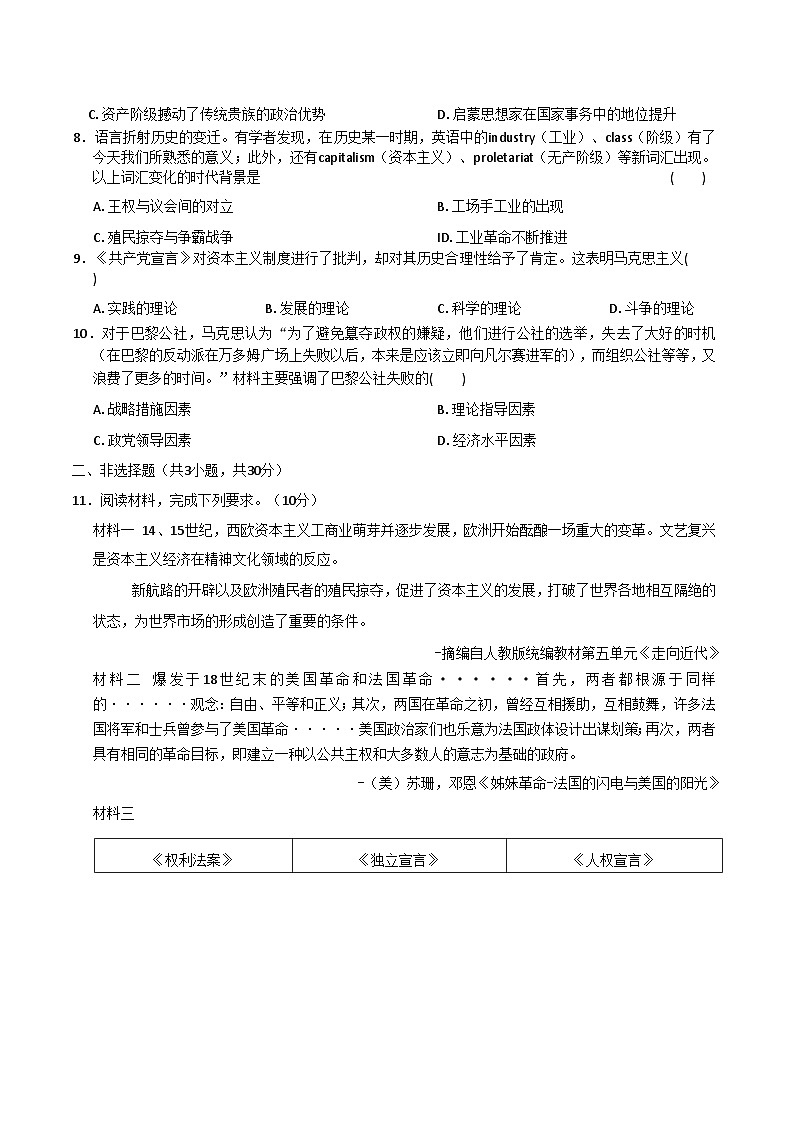 内蒙古赤峰市翁牛特旗2026届九年级上学期期中考试历史试卷（含答案）第2页
