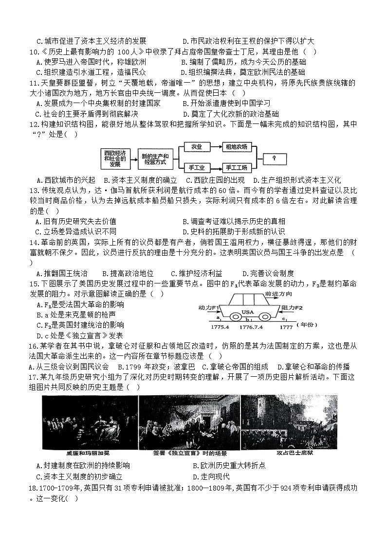 开封市金明中学2025-2026学年九年级上学期期中考试历史试卷（原卷）第2页