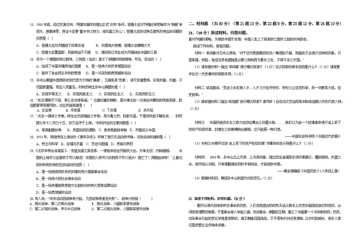 江西省金溪县第一中学2025-2026学年八年级上学期期中考试历史试题（无答案）第2页