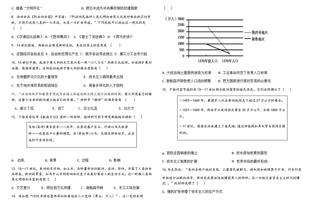 江西省金溪县第一中学2025-2026学年九年级上学期期中历史试题（无答案）第2页