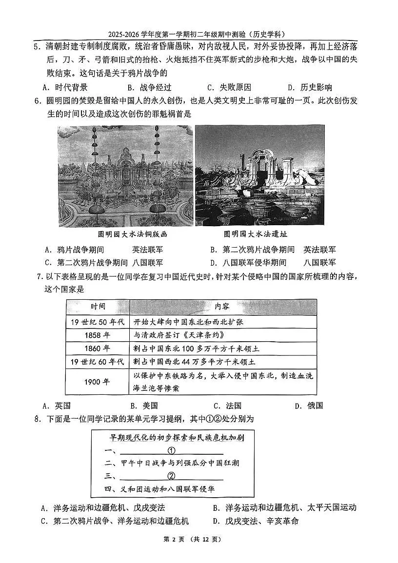 北京市第四中学2025-2026学年八年级上学期期中历史试卷第2页