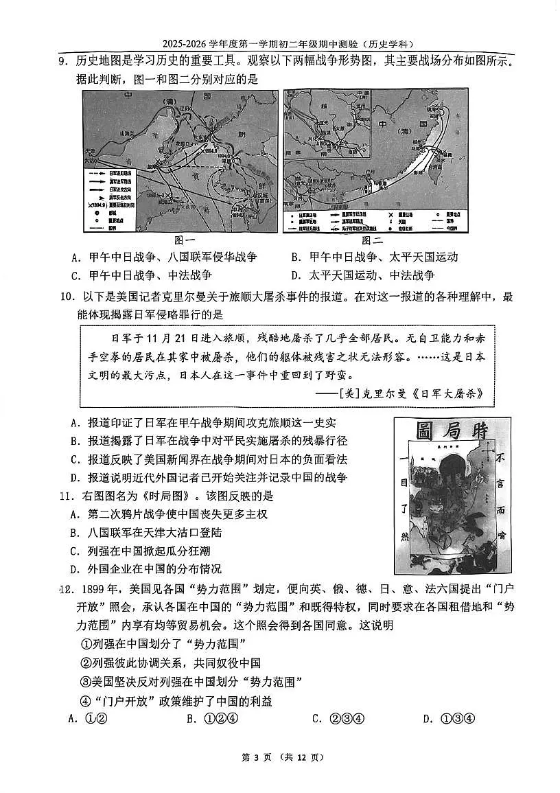 北京市第四中学2025-2026学年八年级上学期期中历史试卷第3页
