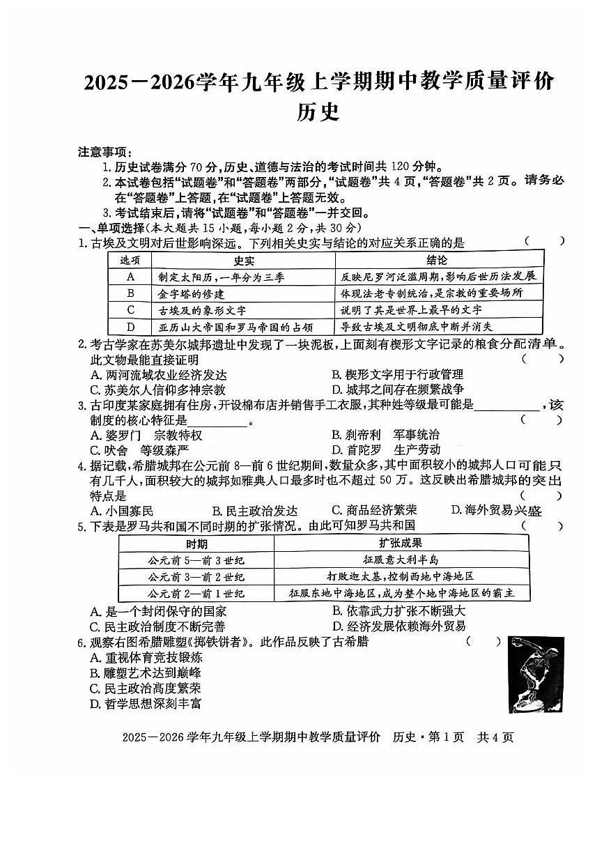 安徽省滁州市定远县2025-2026学年九年级上学期11月期中历史试题第1页
