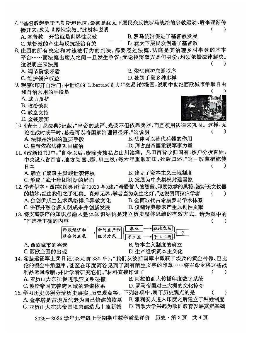 安徽省滁州市定远县2025-2026学年九年级上学期11月期中历史试题第2页
