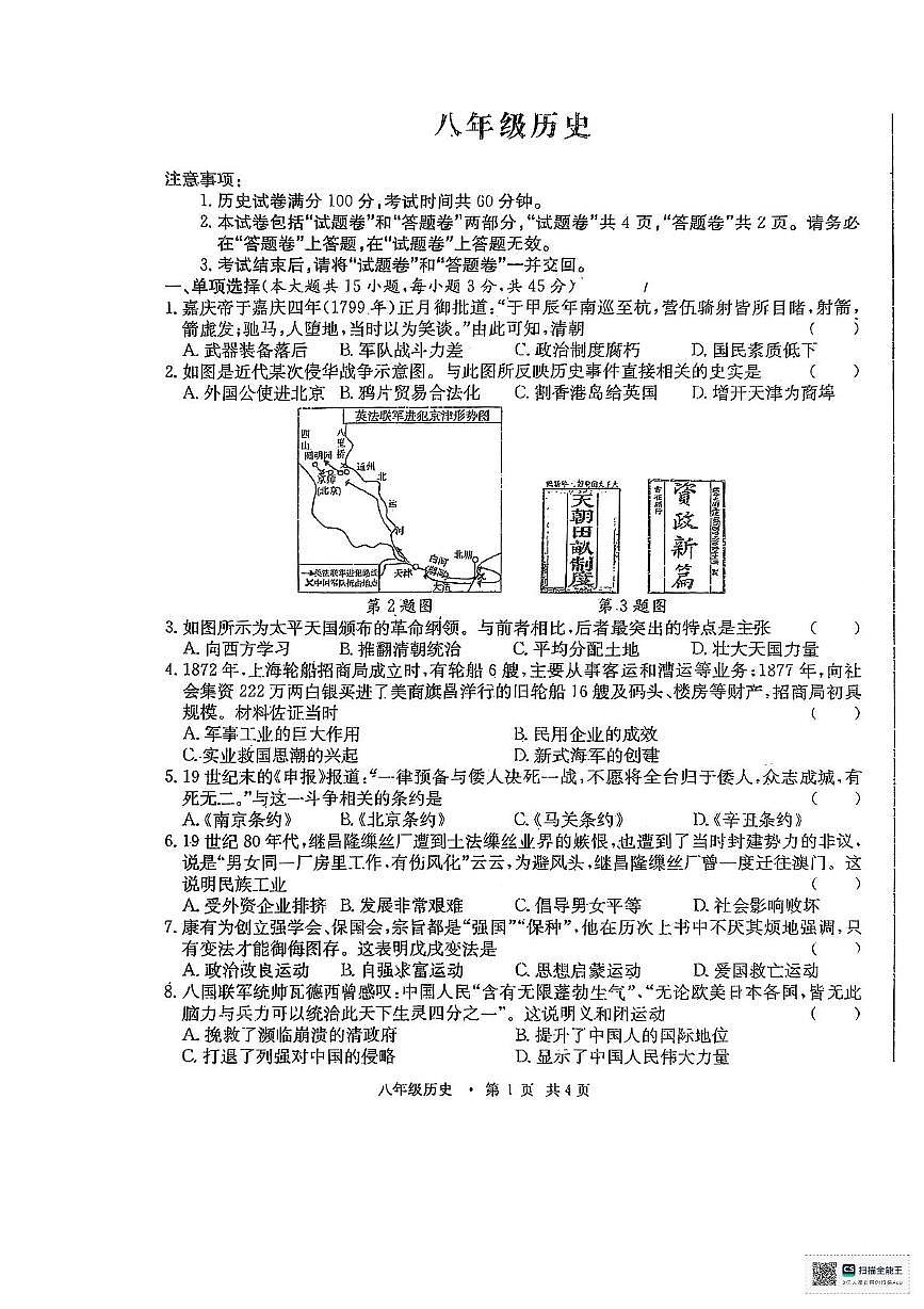 安徽省阜阳市太和县2025-2026学年八年级上学期11月期中历史试题第1页