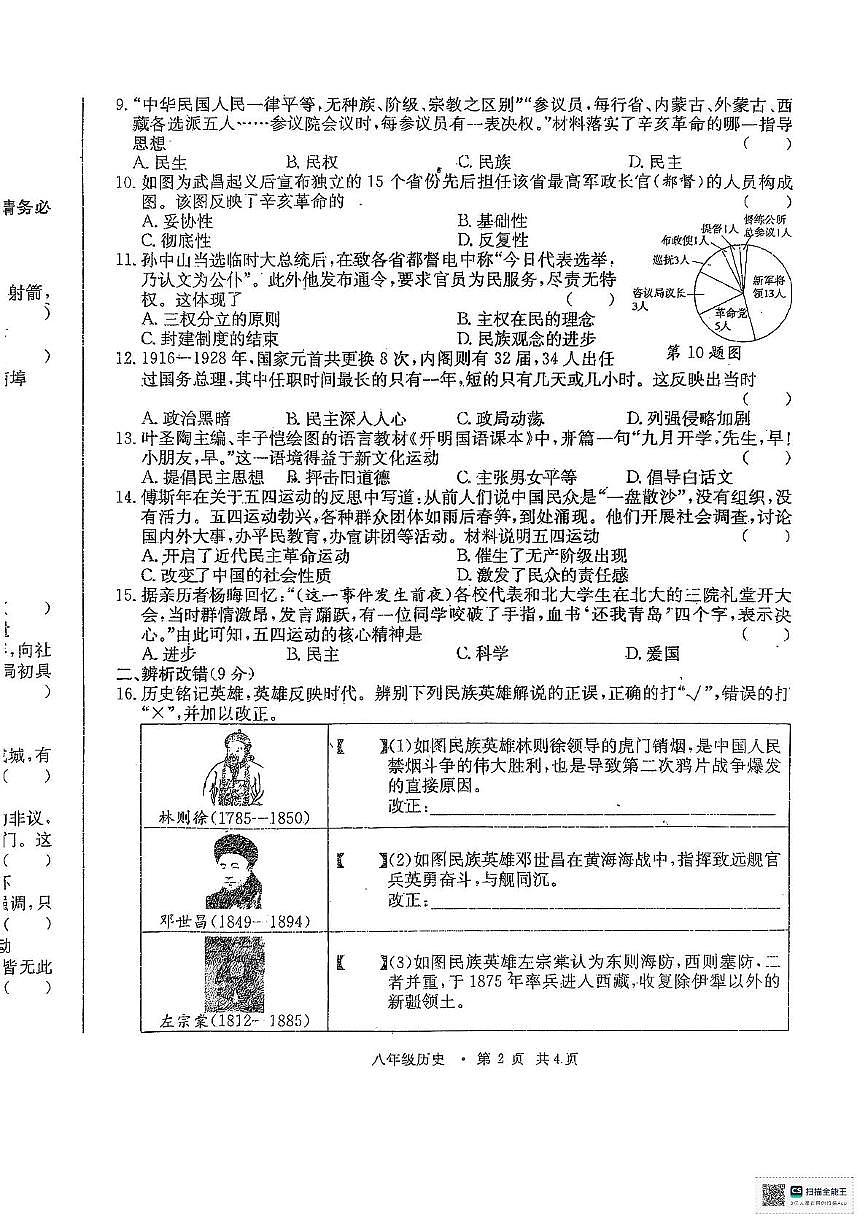 安徽省阜阳市太和县2025-2026学年八年级上学期11月期中历史试题第2页