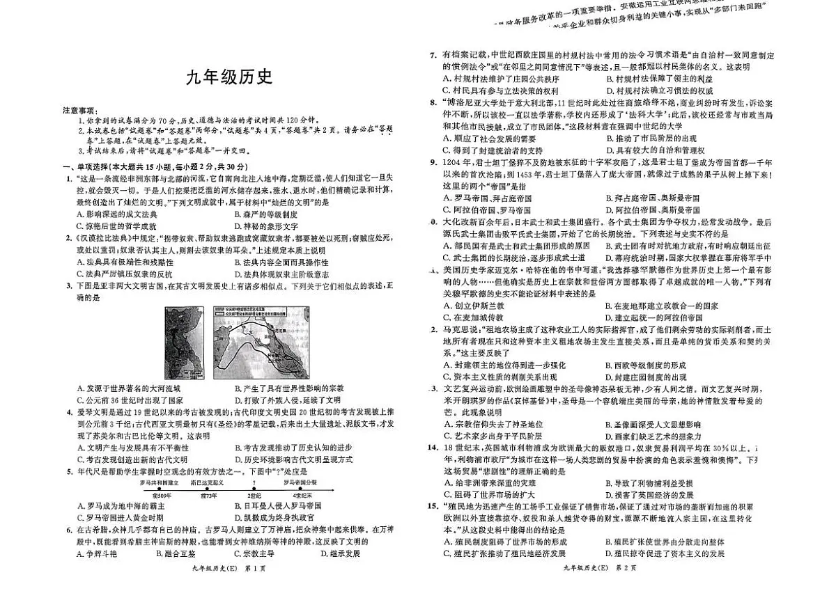 安徽省铜陵市枞阳县2025-2026学年九年级上学期11月期中历史试题第1页