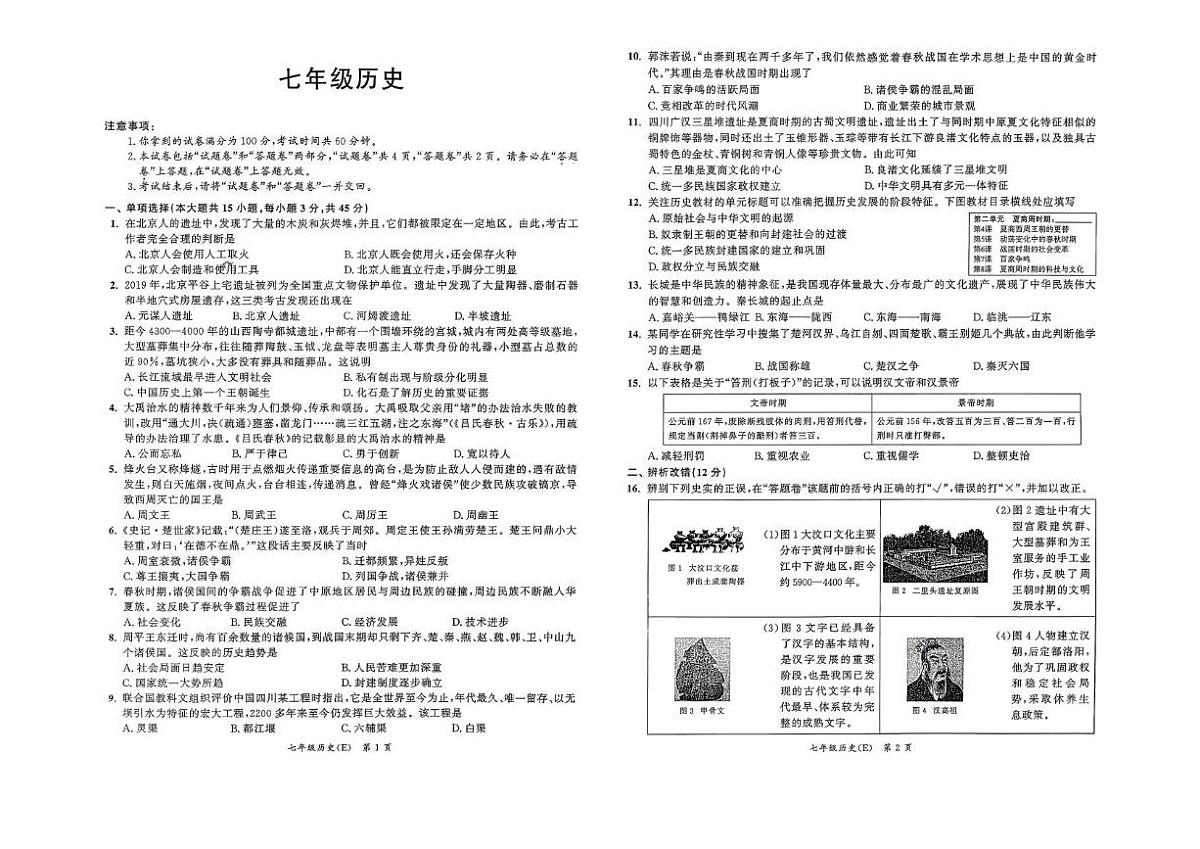 安徽省铜陵市枞阳县2025-2026学年七年级上学期11月期中历史试题第1页