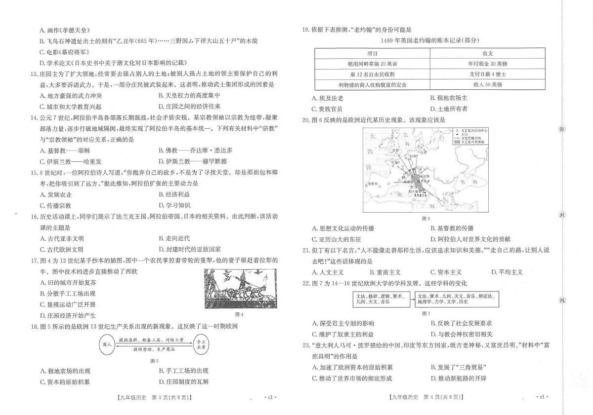 福建省泉州市石狮市2025-2026学年九年级上学期期中历史试卷第2页