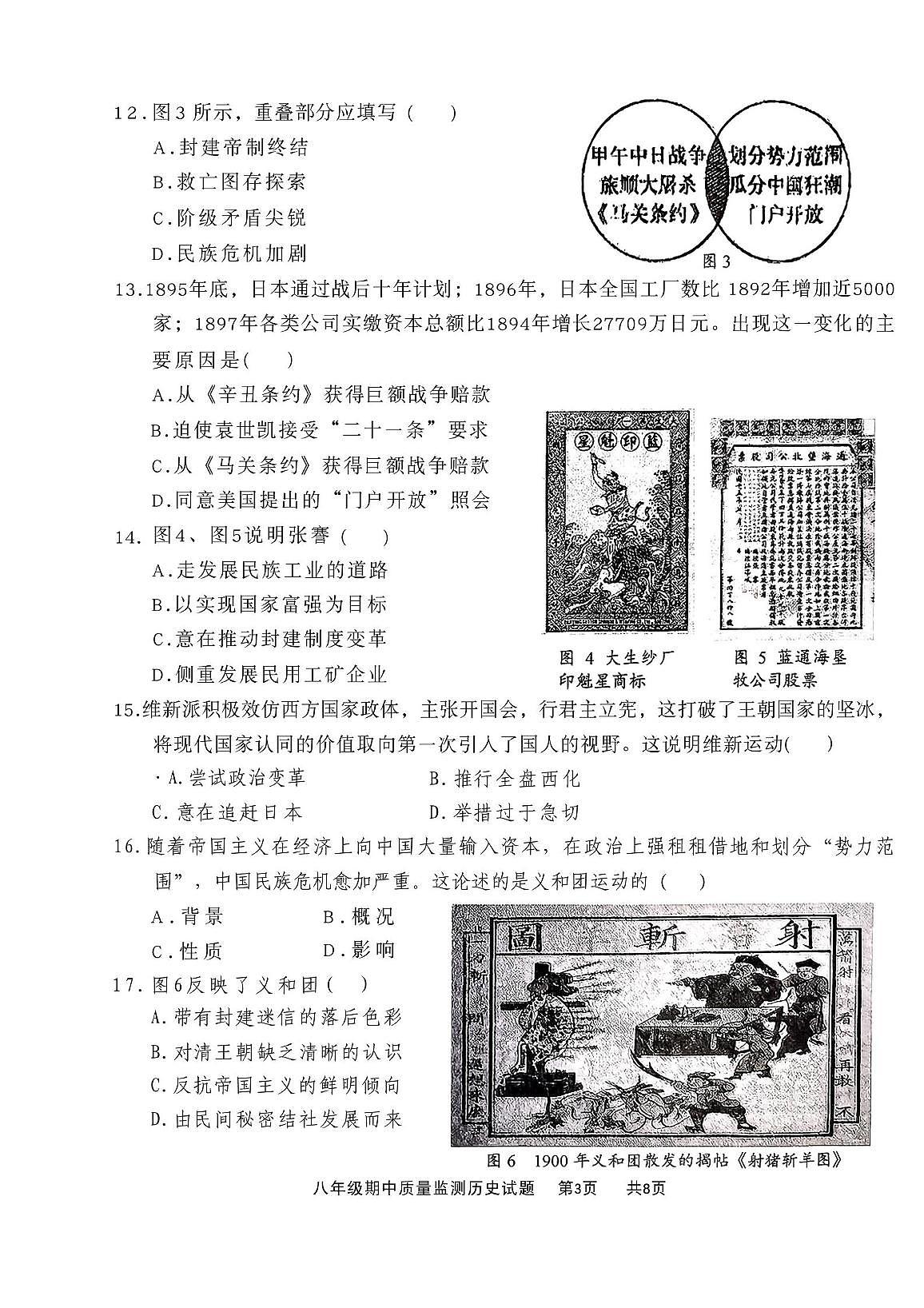 福建省泉州市安溪县2025-2026学年八年级上学期期中质量监测历史试题第3页