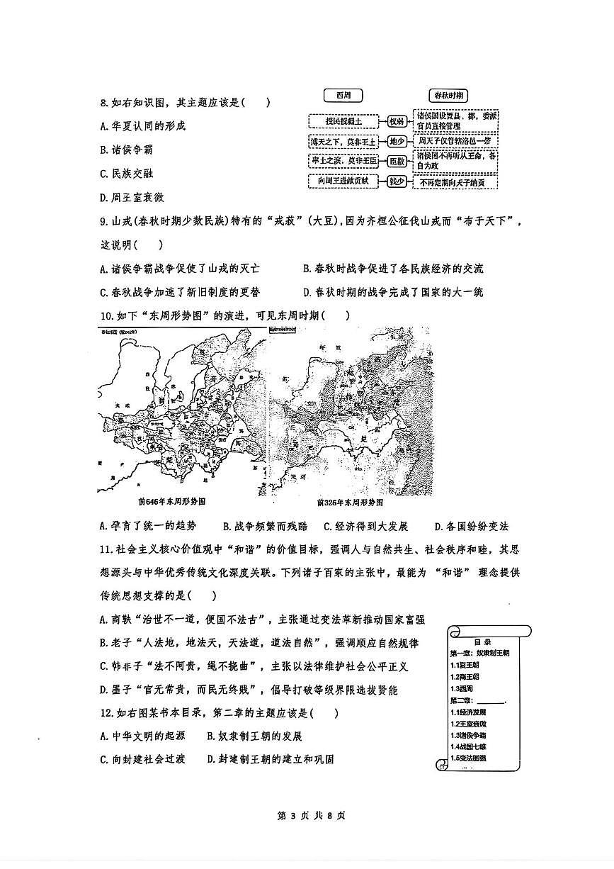 广东省深圳市福田外国语学校2025--2026学年统编版七年级历史上学期期中考试卷第3页