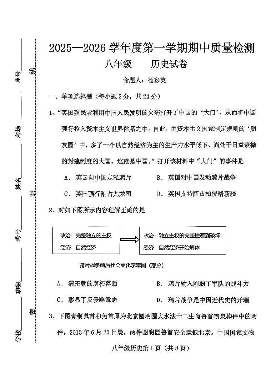 河北省保定市曲阳县2025-2026学年八年级上学期11月期中历史试题第1页