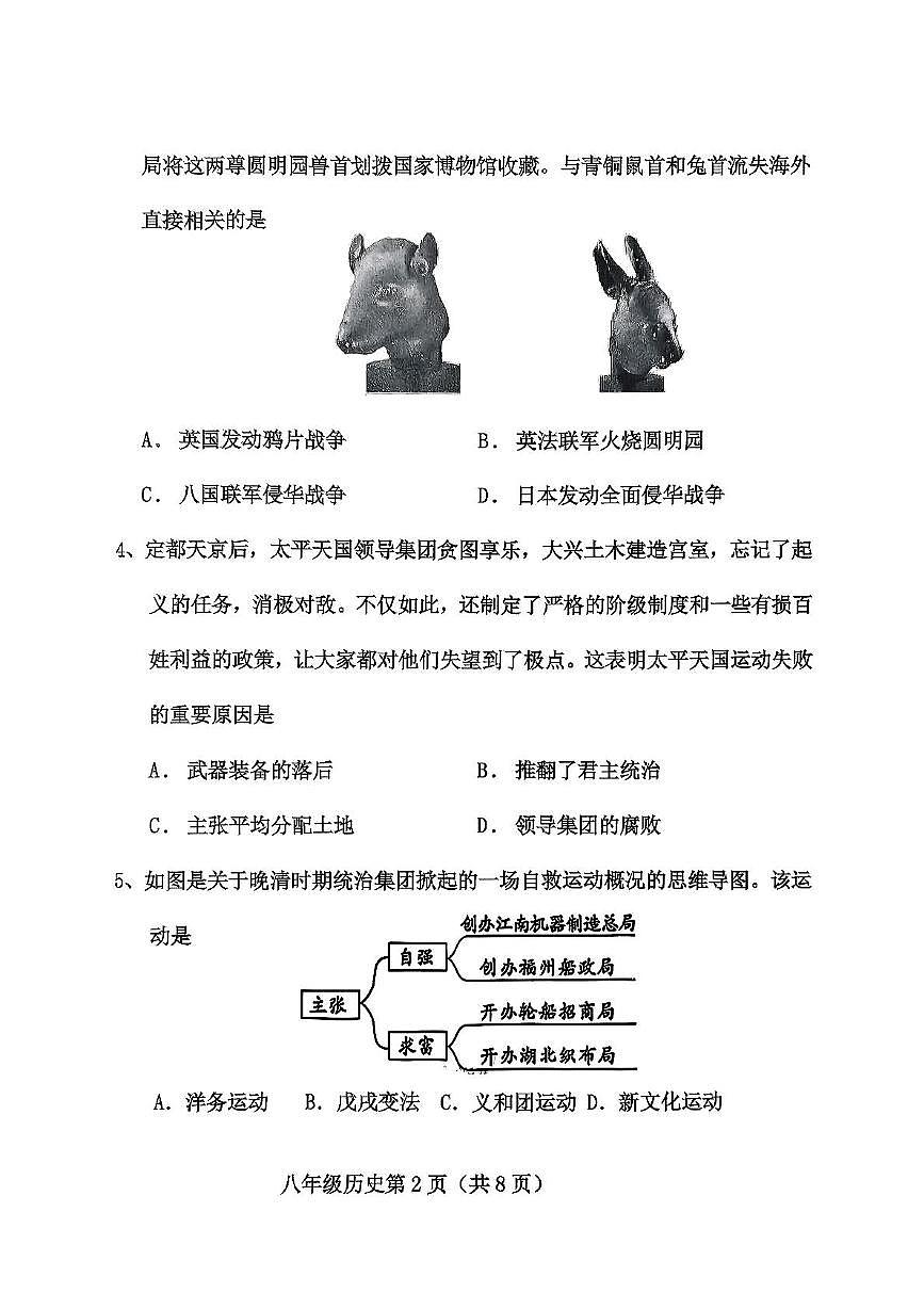 河北省保定市曲阳县2025-2026学年八年级上学期11月期中历史试题第2页