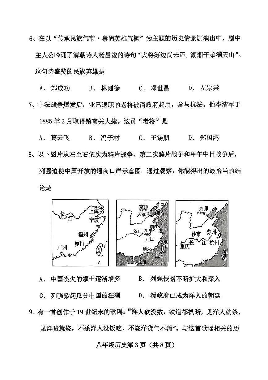 河北省保定市曲阳县2025-2026学年八年级上学期11月期中历史试题第3页