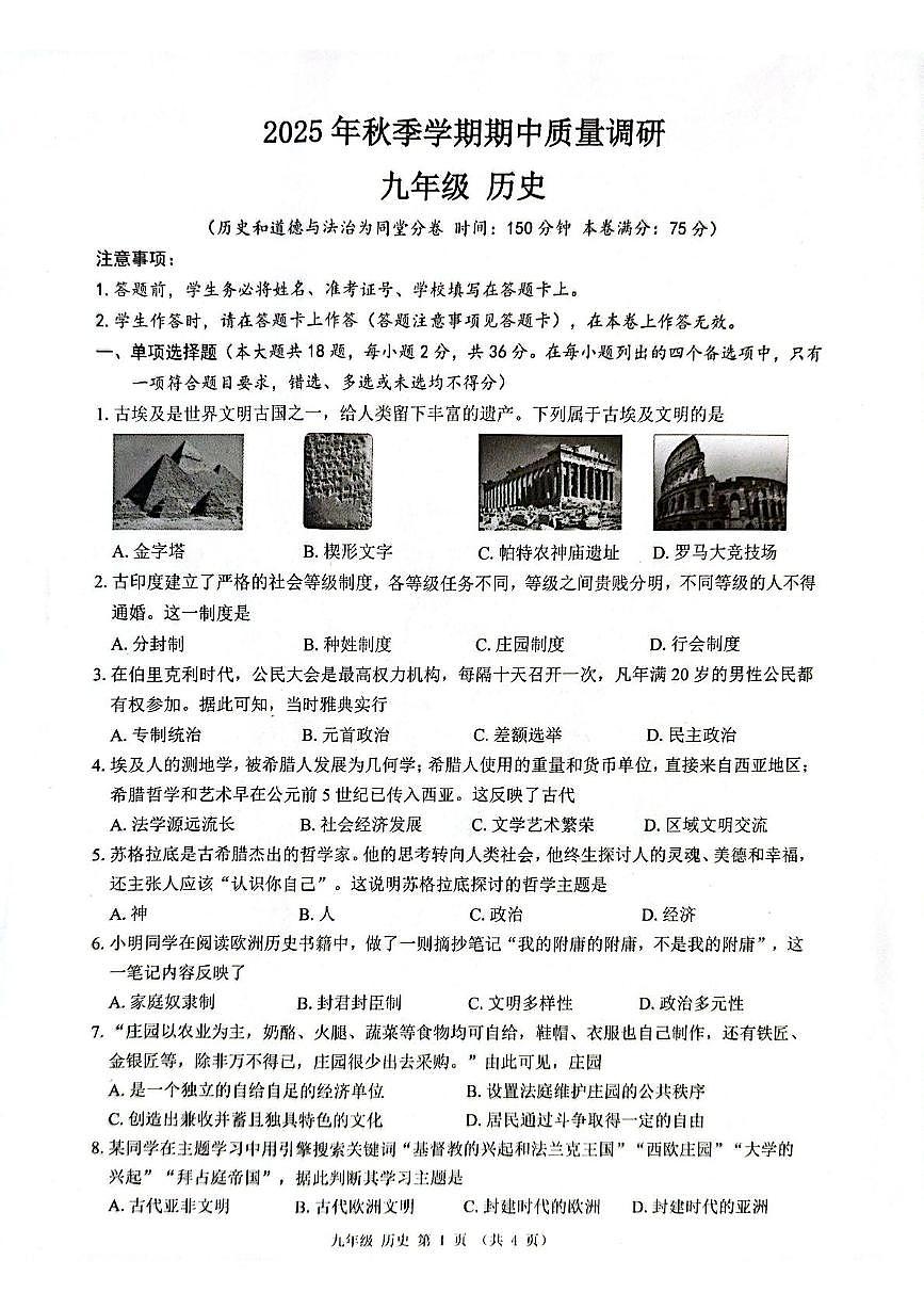 广西来宾市兴宾区2025-2026学年九年级上学期期中考试历史试题第1页