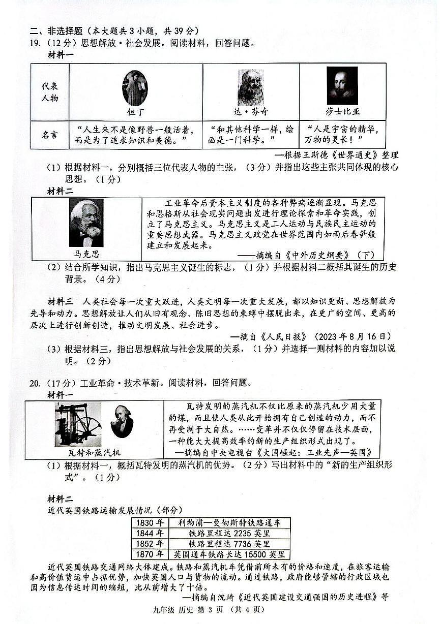 广西来宾市兴宾区2025-2026学年九年级上学期期中考试历史试题第3页