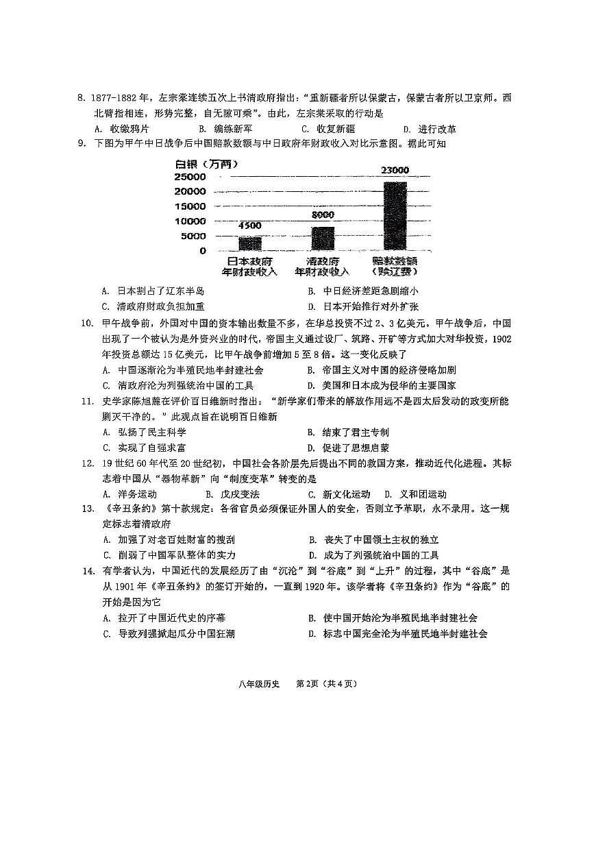 广西壮族自治区贵港市港北区2025-2026学年八年级上学期期中考试历史试卷第2页