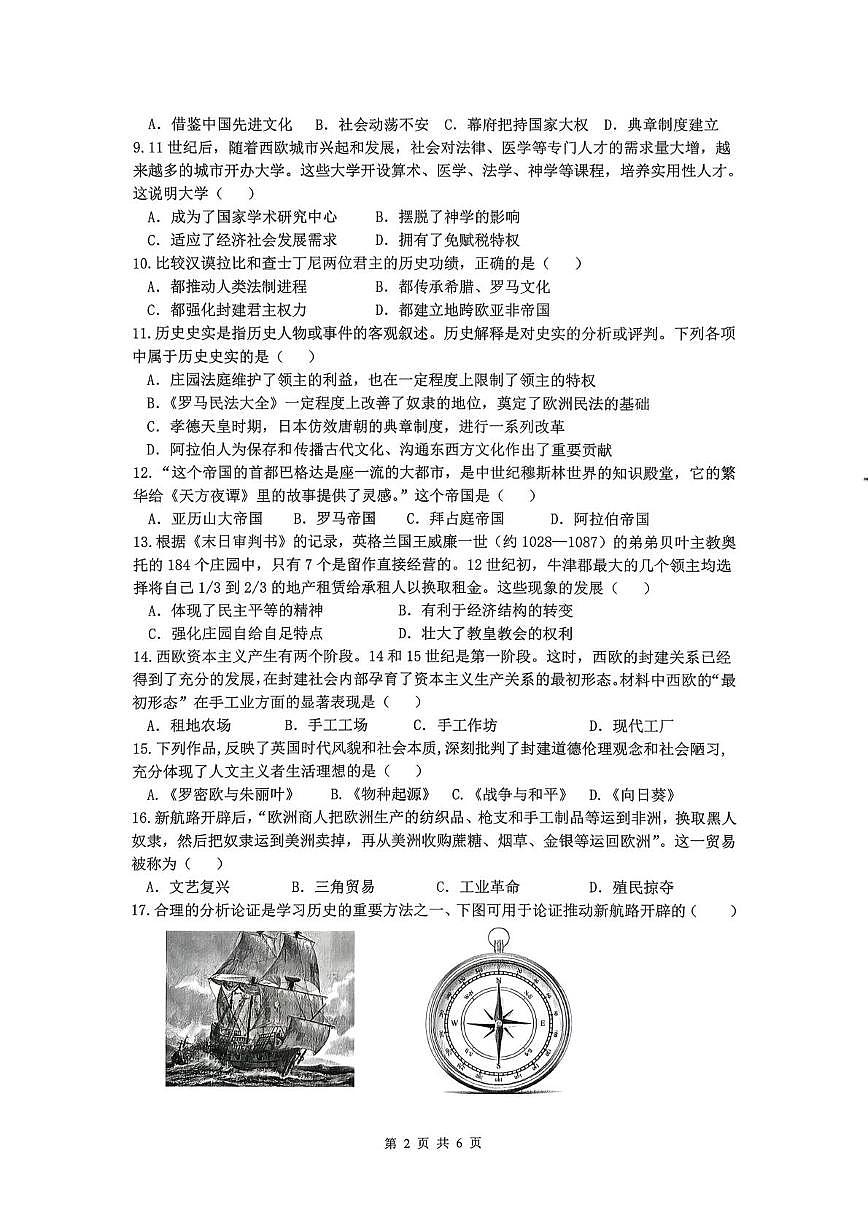 海南省海口市2025-2026学年九年级上学期期中考试历史试题第2页