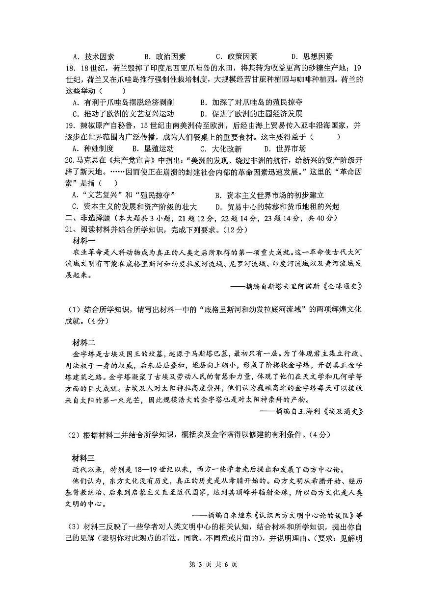 海南省海口市2025-2026学年九年级上学期期中考试历史试题第3页