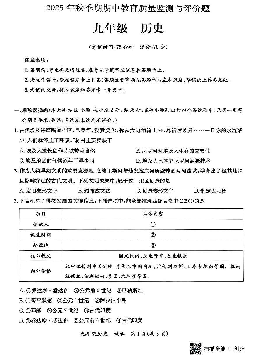 广西壮族自治区玉林市福绵区2025-2026学年九年级上学期11月期中历史试题第1页