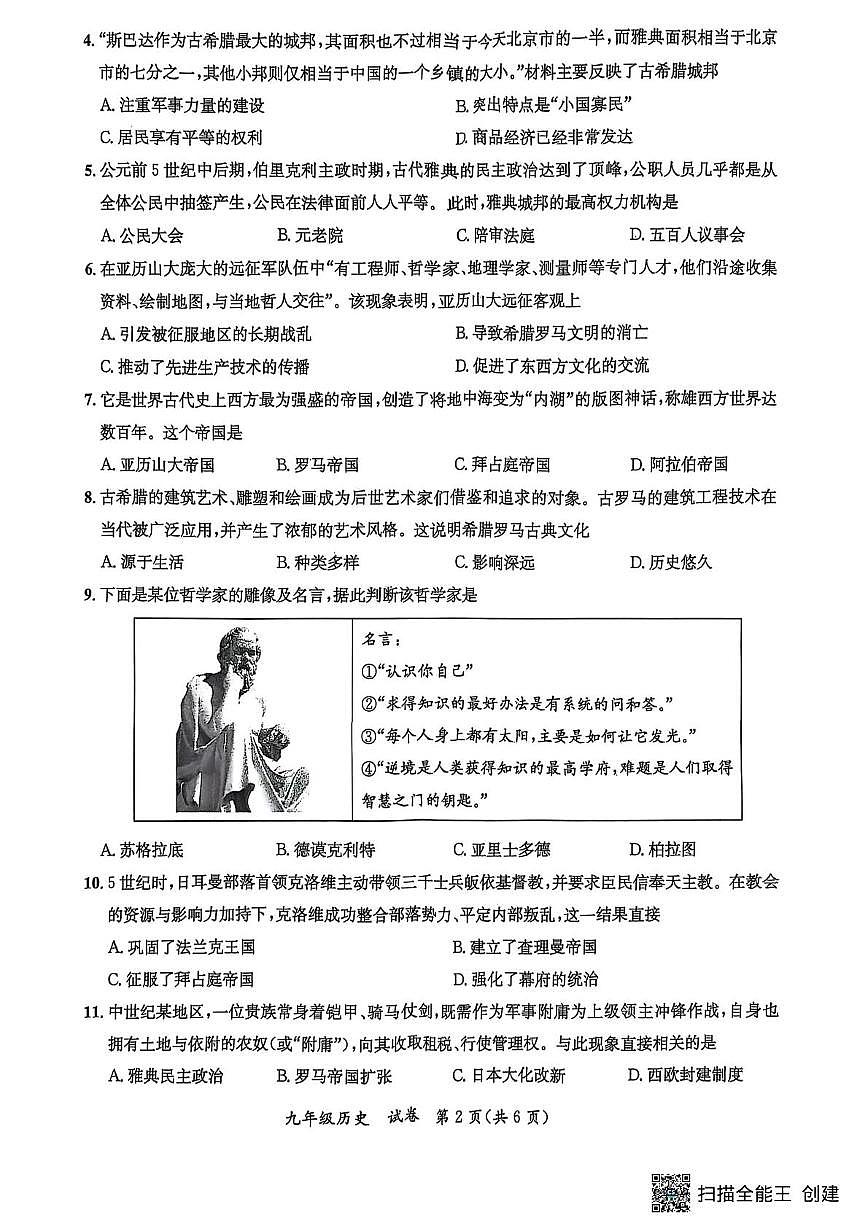 广西壮族自治区玉林市福绵区2025-2026学年九年级上学期11月期中历史试题第2页