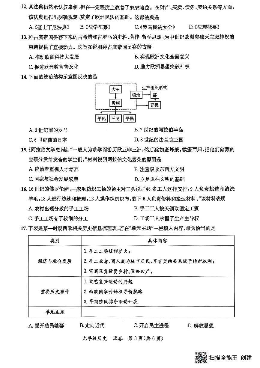 广西壮族自治区玉林市福绵区2025-2026学年九年级上学期11月期中历史试题第3页