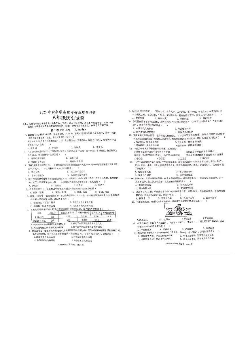 广西壮族自治区南宁市隆安县2025--2026学年统编版八年级历史上学期期中考试题第1页