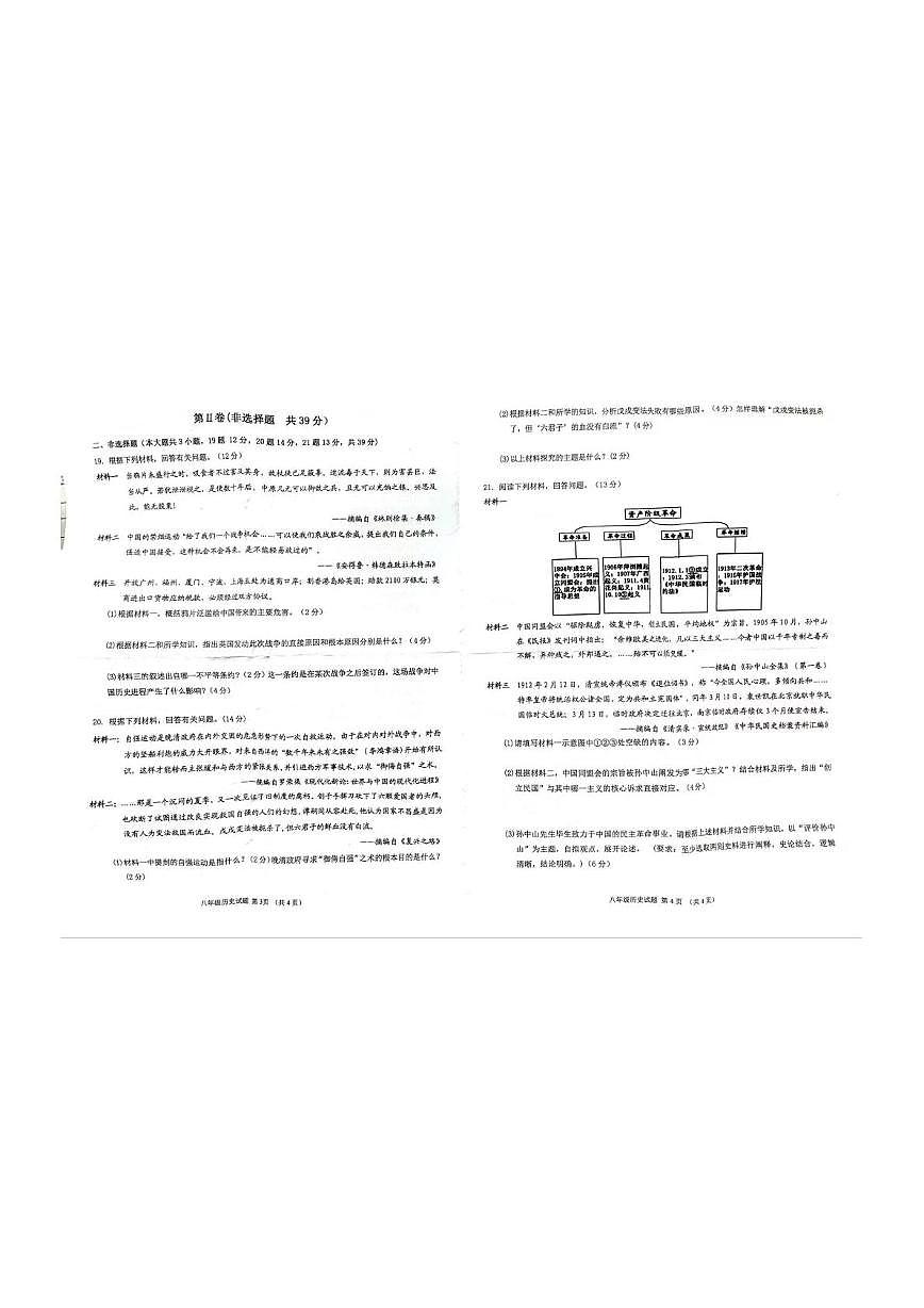 广西壮族自治区南宁市隆安县2025--2026学年统编版八年级历史上学期期中考试题第2页