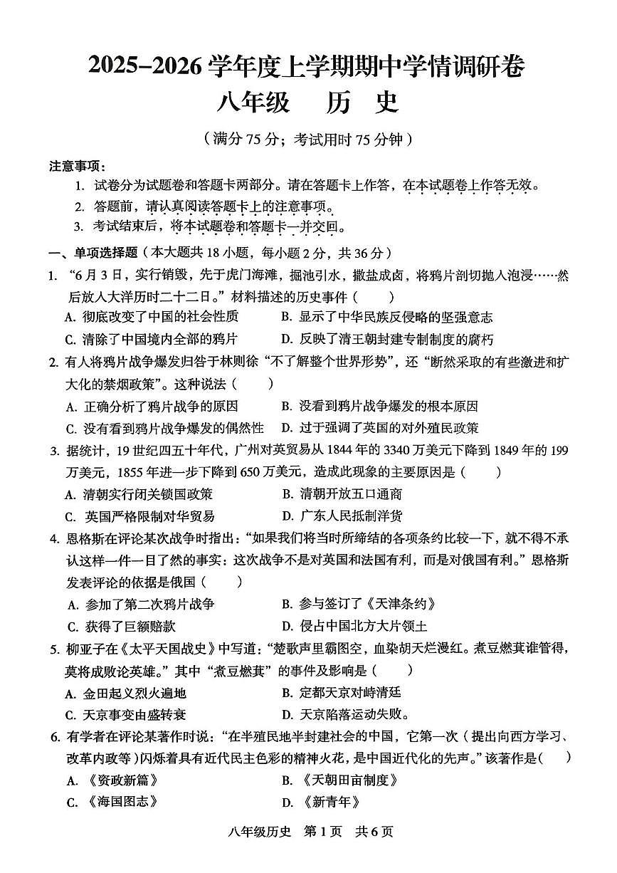 广西壮族自治区龙胜各族自治县2025-2026学年八年级上学期11月期中历史试题第1页