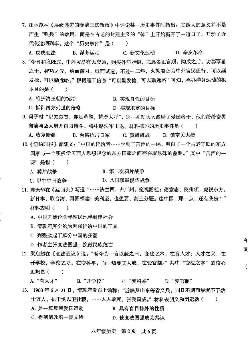 广西壮族自治区龙胜各族自治县2025-2026学年八年级上学期11月期中历史试题第2页